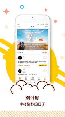 中考倒计时2020安卓手机版v3.2.12图1