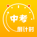 中考倒计时2020安卓手机版v3.2.12