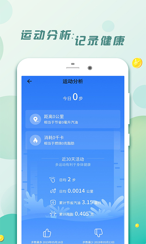 惠运动安卓版v3.0.1图3