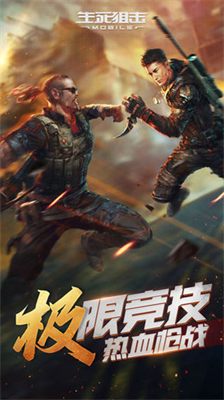 生死狙击下载v2.3.3791图1