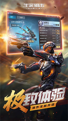 生死狙击下载v2.3.3791图2
