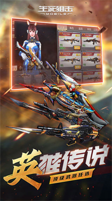 生死狙击下载v2.3.3791图3