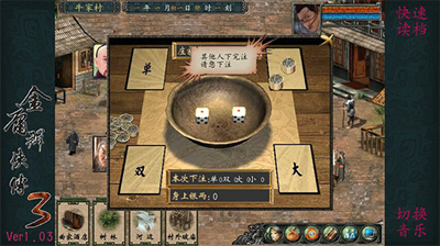 金庸群侠传3无敌版v5.5.113图2