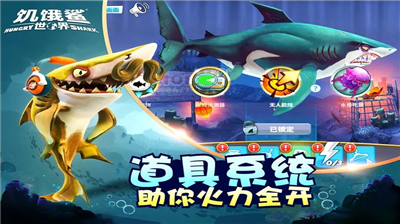 饥饿鲨世界破解版无限钻石金币珍珠v1.3.64图3