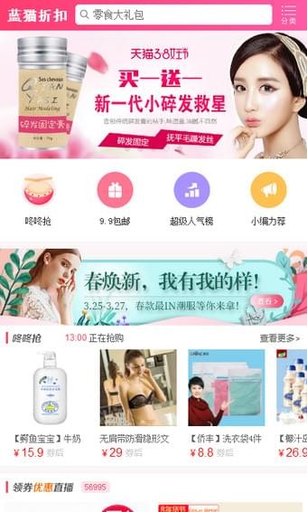 蓝猫折扣APP版v1.4.7图3