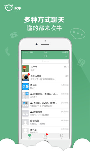 吹牛appv1.2.4图1