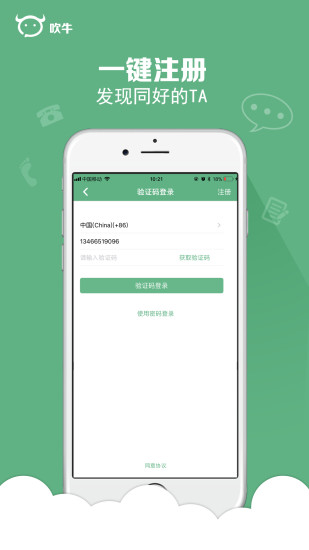 吹牛appv1.2.4图3