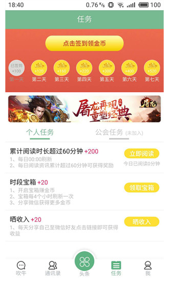 吹牛appv1.2.4图2