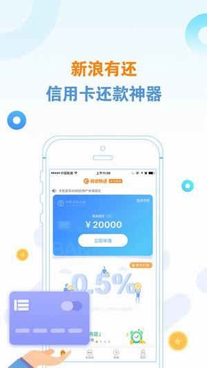 新浪有还app官方最新版v2.1.8图3
