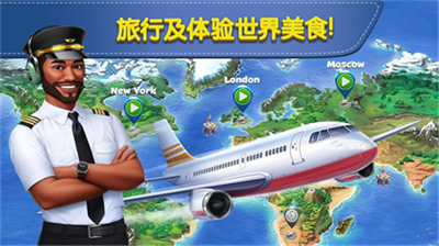 飞机大厨无限金币钻石版无限汽油v1.3.30图2