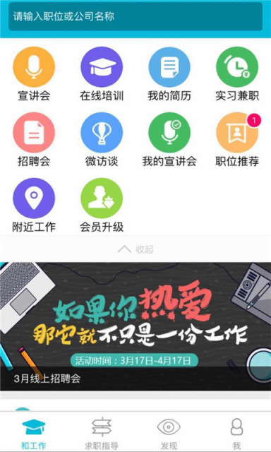 和工作APP手机版v1.0.2图2