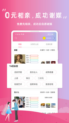 圆家家appv16.5.13图1