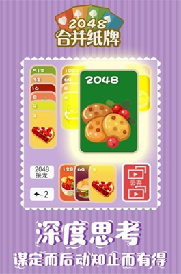 2048合并纸牌破解版v2.3.99图3