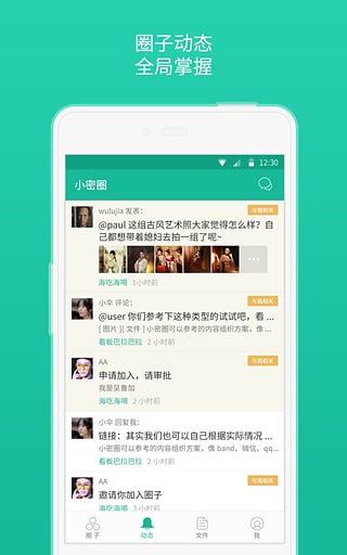 小密圈app手机安卓版v4.0.3图1