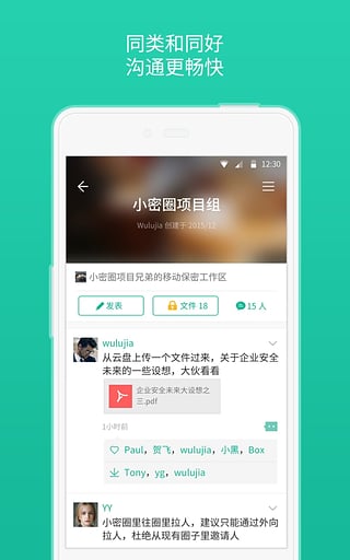 小密圈app手机安卓版v4.0.3图2