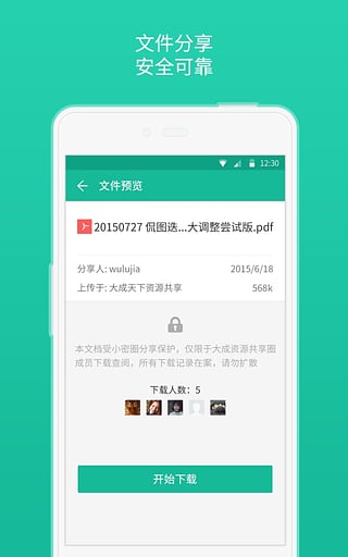 小密圈app手机安卓版v4.0.3图3