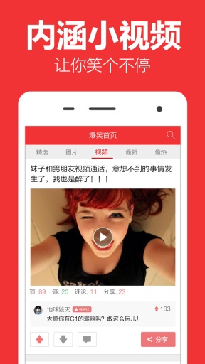 爆笑姐夫appv2.1.32图2