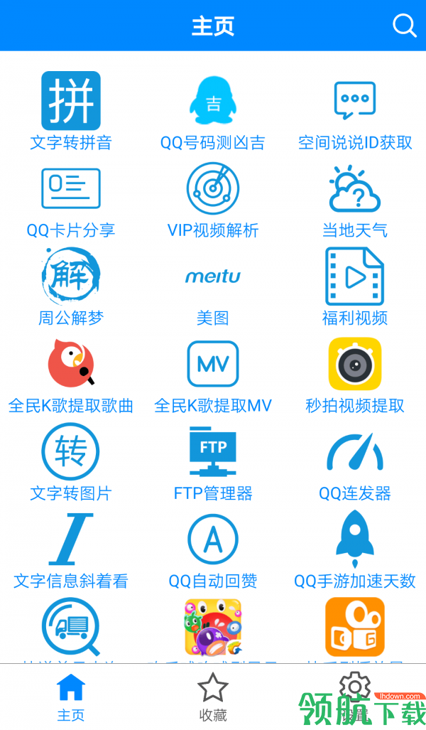 多功能助手安卓版v5.0.5图1