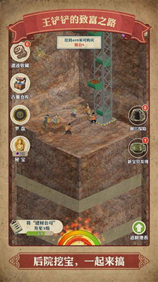 王铲铲的致富之路破解版v3.2.1995图3
