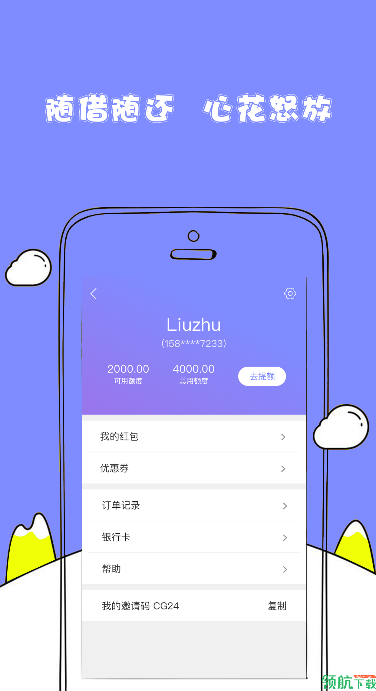 随心花appv2.1.22图3