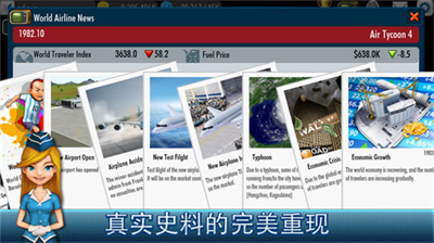 航空大亨4破解版内置菜单v5.5.100图2