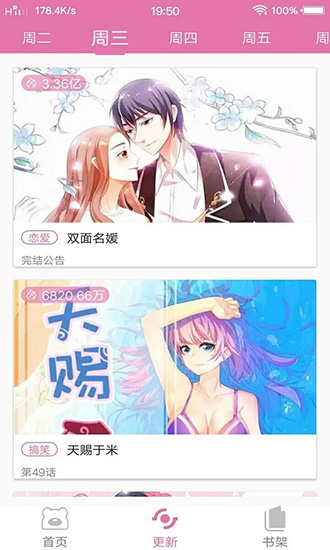悦漫画破解版v1.2.19图2