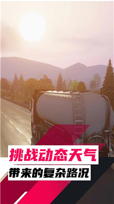 环球卡车模拟器3v2.3.7119图1