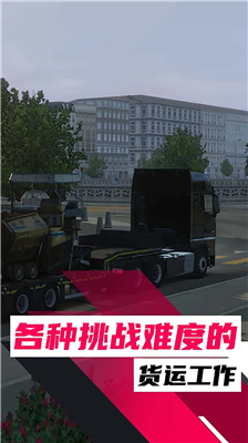 环球卡车模拟器3v2.3.7119图3