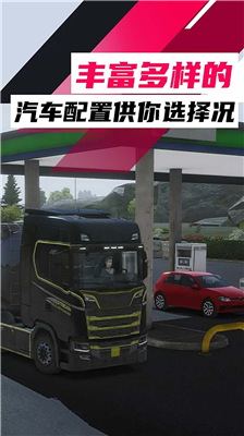 环球卡车模拟器3v2.3.7119图2