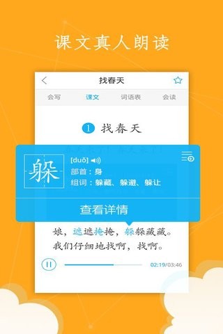 语文100分手机版v1.2.37图2