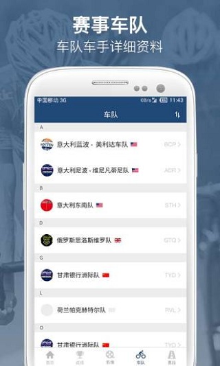 环湖赛APP手机版v1.0.28图2