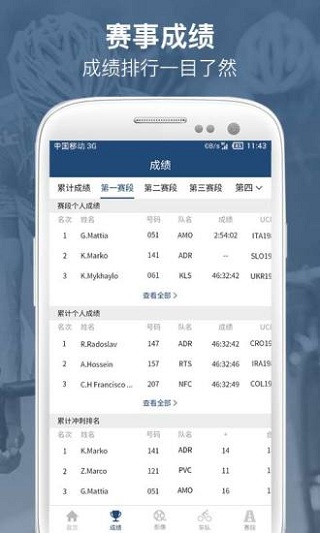 环湖赛APP手机版v1.0.28图3