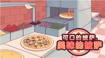 可口的披萨无限钻石版v1.3.84图1
