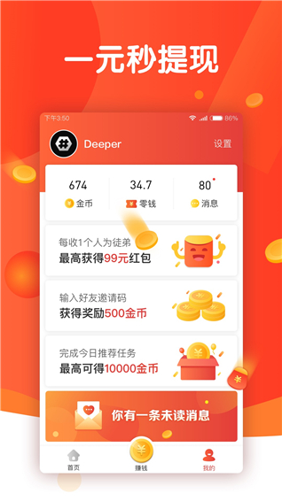 头条多多app官方版v3.6.0图4
