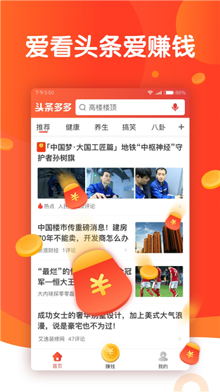 头条多多app官方版v3.6.0图1