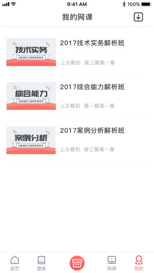 学川教育appv3.0.1图2