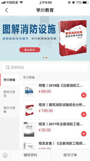 学川教育appv3.0.1图1