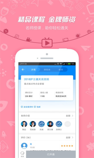 护士执业资格考试appv5.10图1
