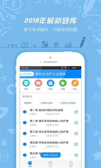 护士执业资格考试appv5.10图5