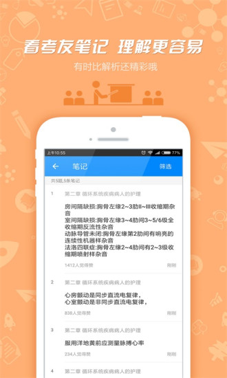 护士执业资格考试appv5.10图4