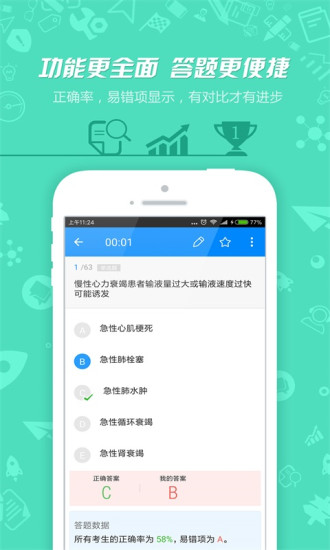 护士执业资格考试appv5.10图3