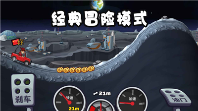 登山赛车二无限金币版v2.3.126图2