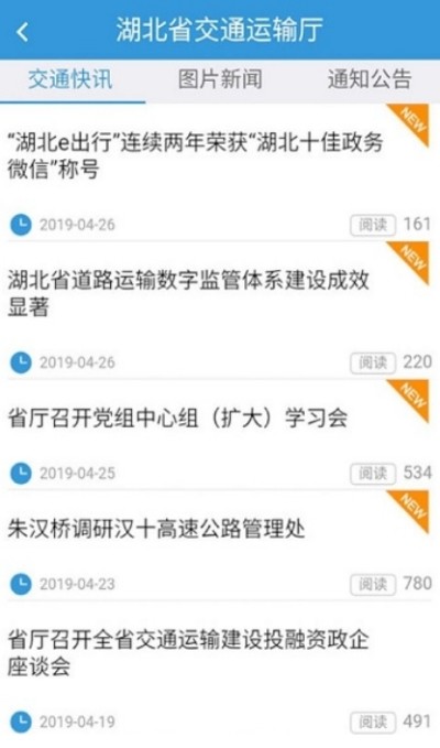湖北交管安卓版v1.2.26图3