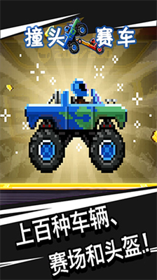 撞头赛车破解版2024最新v3.2.40图2