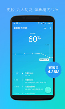 lbe加速大师Appv1.2.18图2