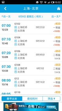 8684火车安卓版v1.7.6图2