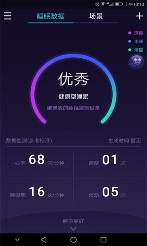 C-Life睡眠安卓版v2.1.25图1