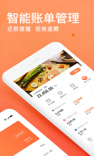 卡牛信用卡管家手机客户端v15.8.01图2
