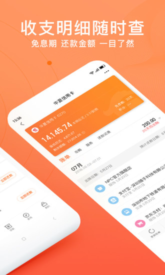 卡牛信用卡管家手机客户端v15.8.01图3