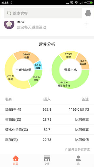 卡路里减肥助手app最新版v2.1.13图2
